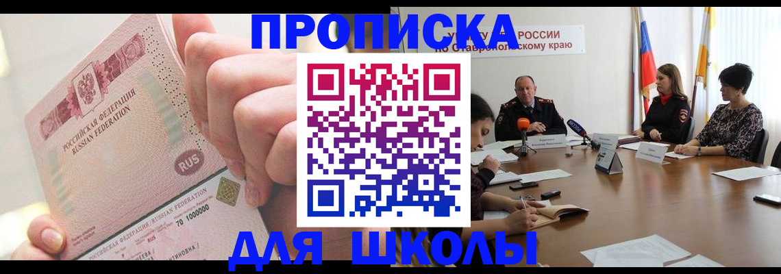 прописка от собственника в Энгельсе