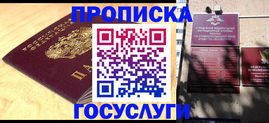 временная регистрация для школы в Энгельсе