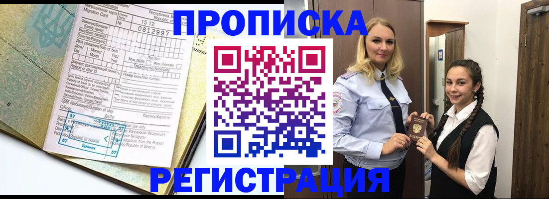 прописка от собственника в Энгельсе